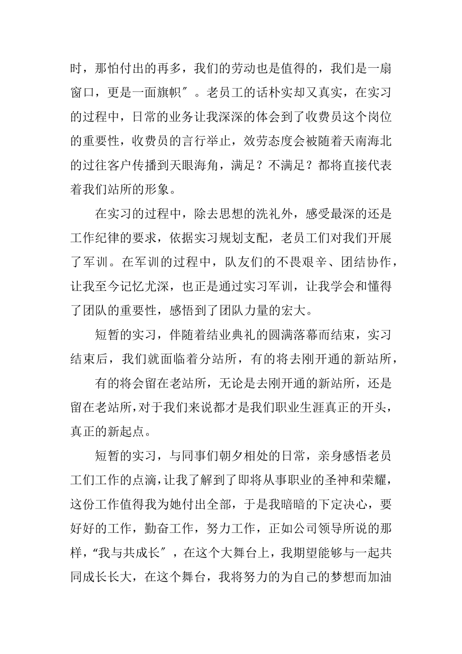 2023年公司寒假实习心得体会.docx_第2页