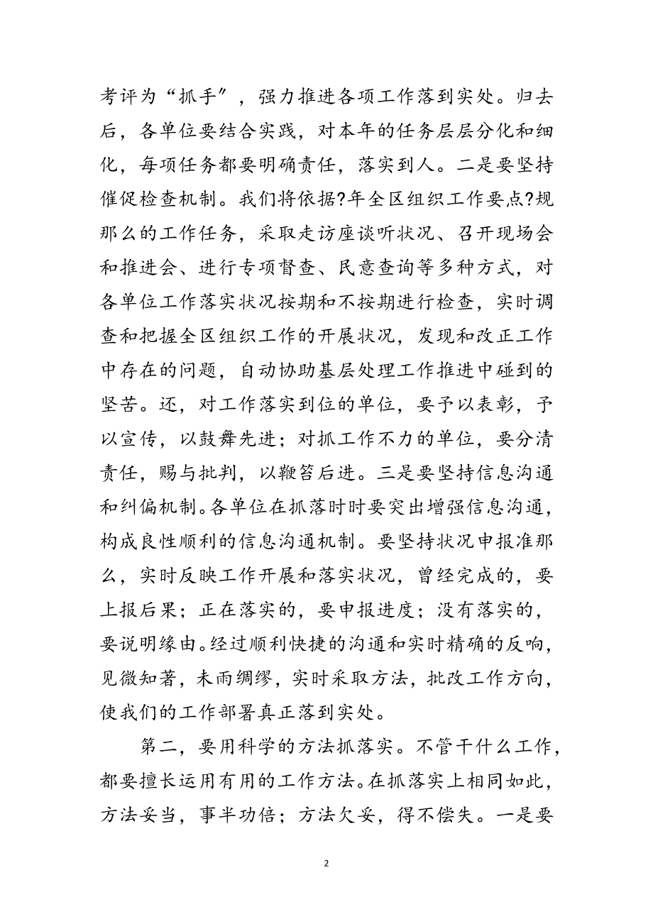 2023年组织工作部署会领导发言稿范文.doc_第2页