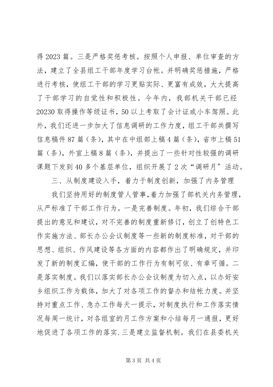 2023年建树良好形象促进自身建设经验材料.docx_第3页