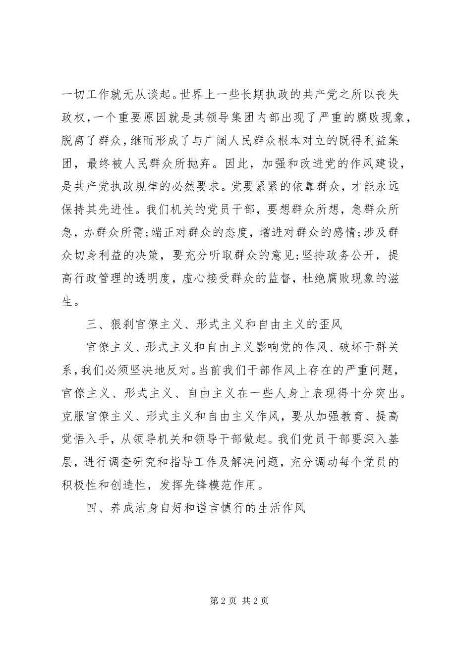 2023年参加纪检监察干部培训学习的心得体会新编.docx_第2页