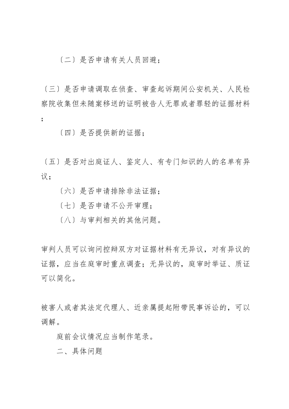 2023年庭前会议程序材料.doc_第2页