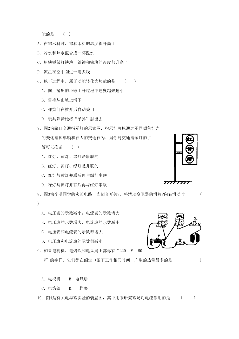 2023年山东省中等学校招生统一考试初中物理2.docx_第2页