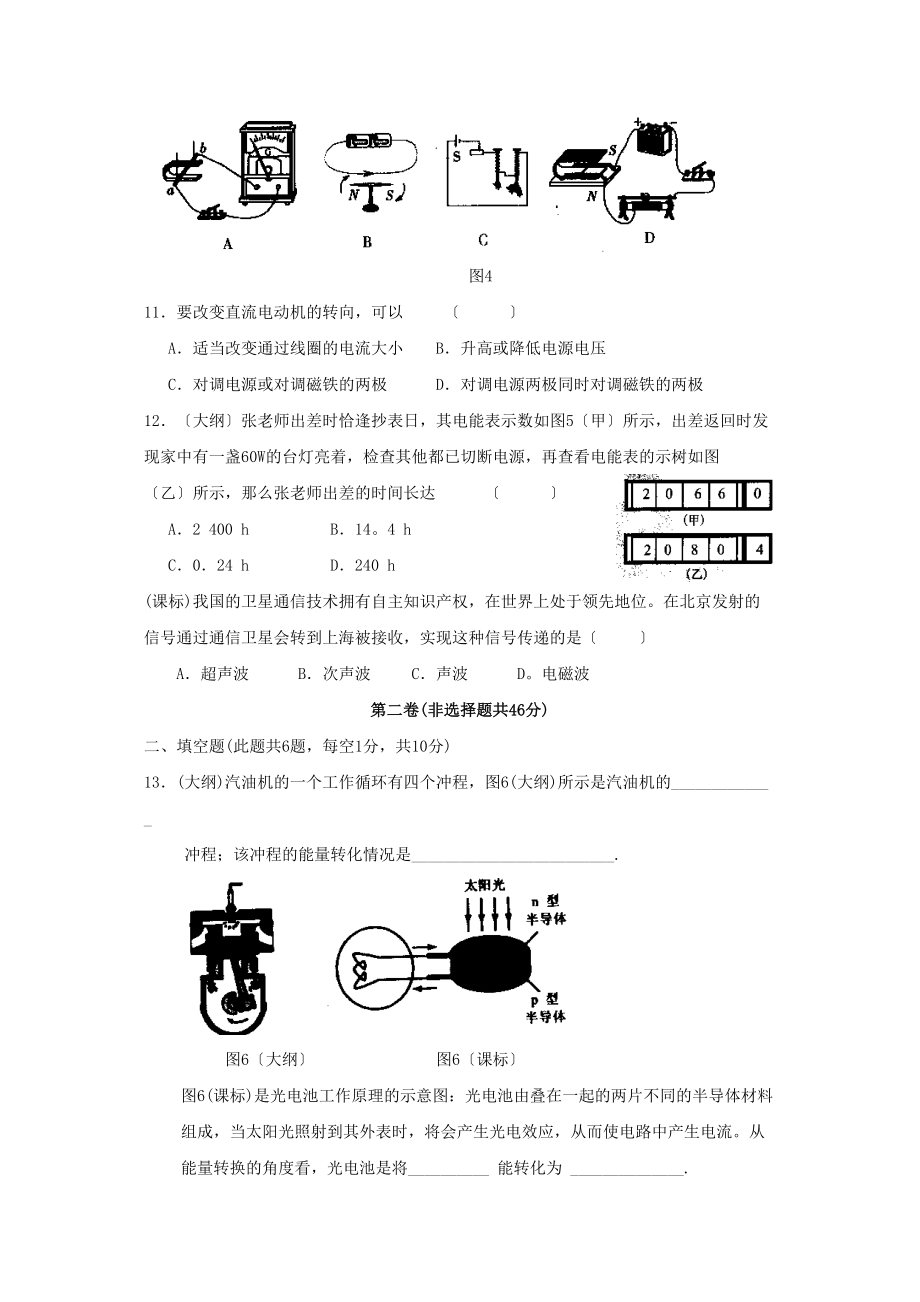 2023年山东省中等学校招生统一考试初中物理2.docx_第3页