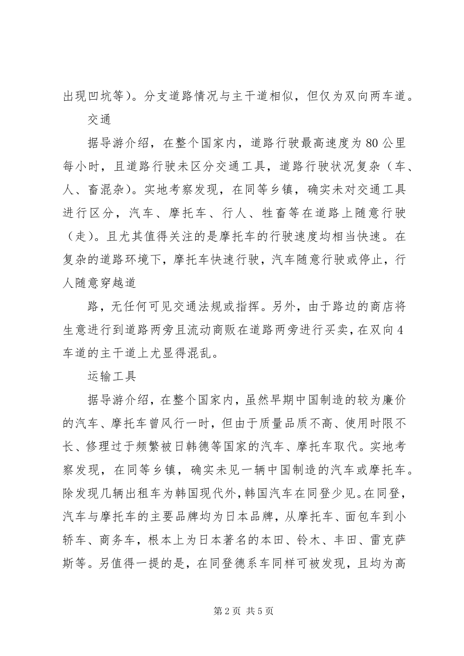 2023年考察社会经济发展情况体会.docx_第2页