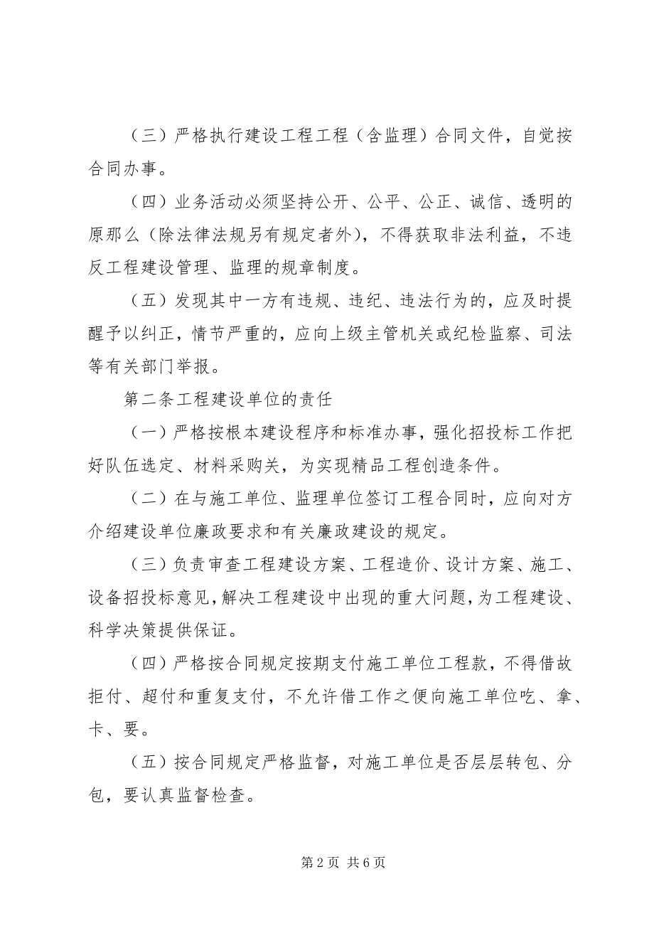 2023年工程廉政责任书.docx_第2页