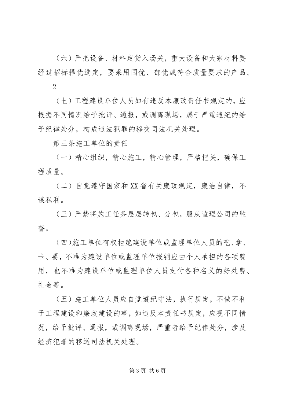 2023年工程廉政责任书.docx_第3页