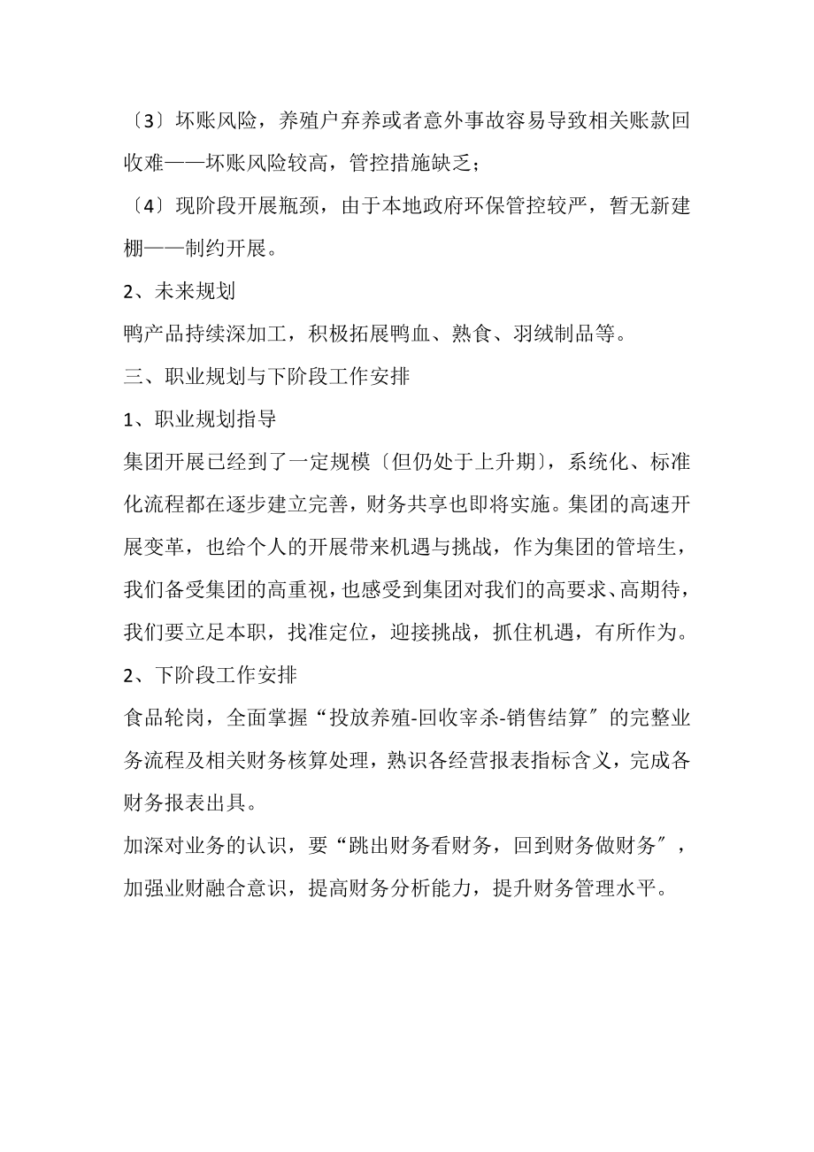 2023年财务岗轮值实习工作总结及计划.doc_第2页