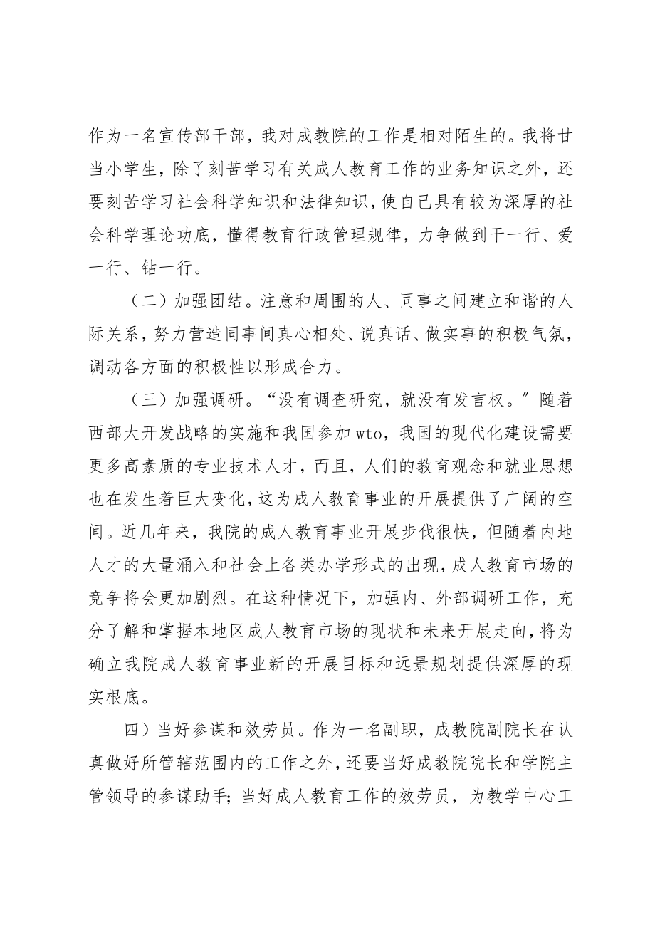 2023年成教学院副院长竞聘精彩演讲稿新编.docx_第2页