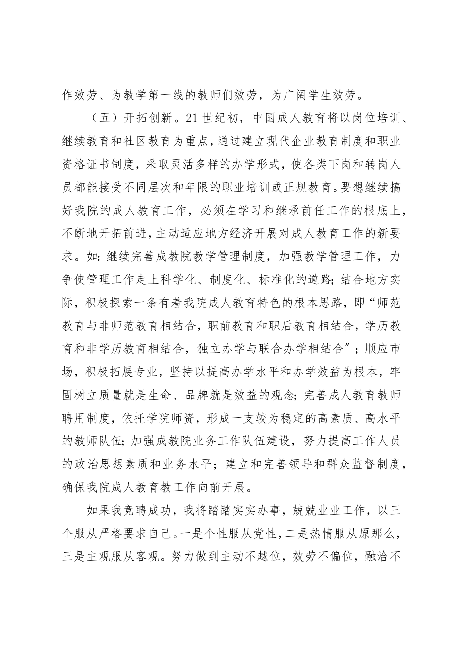 2023年成教学院副院长竞聘精彩演讲稿新编.docx_第3页