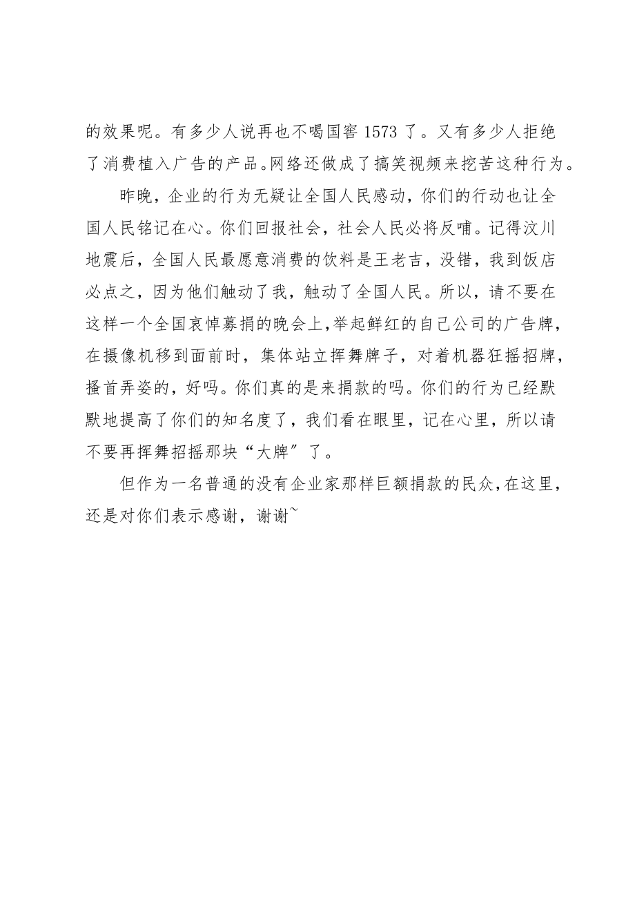 2023年大爱无疆募捐晚会的观后有感新编.docx_第2页