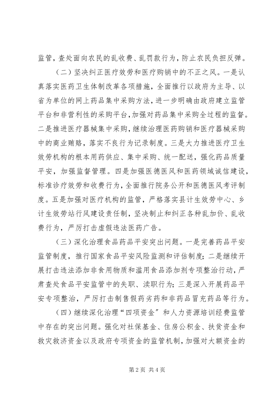 2023年人口和计划生育局纠风工作实施意见.docx_第2页