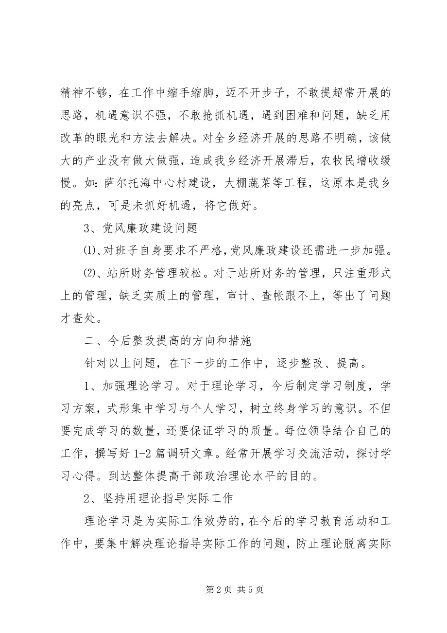 2023年乡党委班子民主生活会剖析材料.docx_第2页