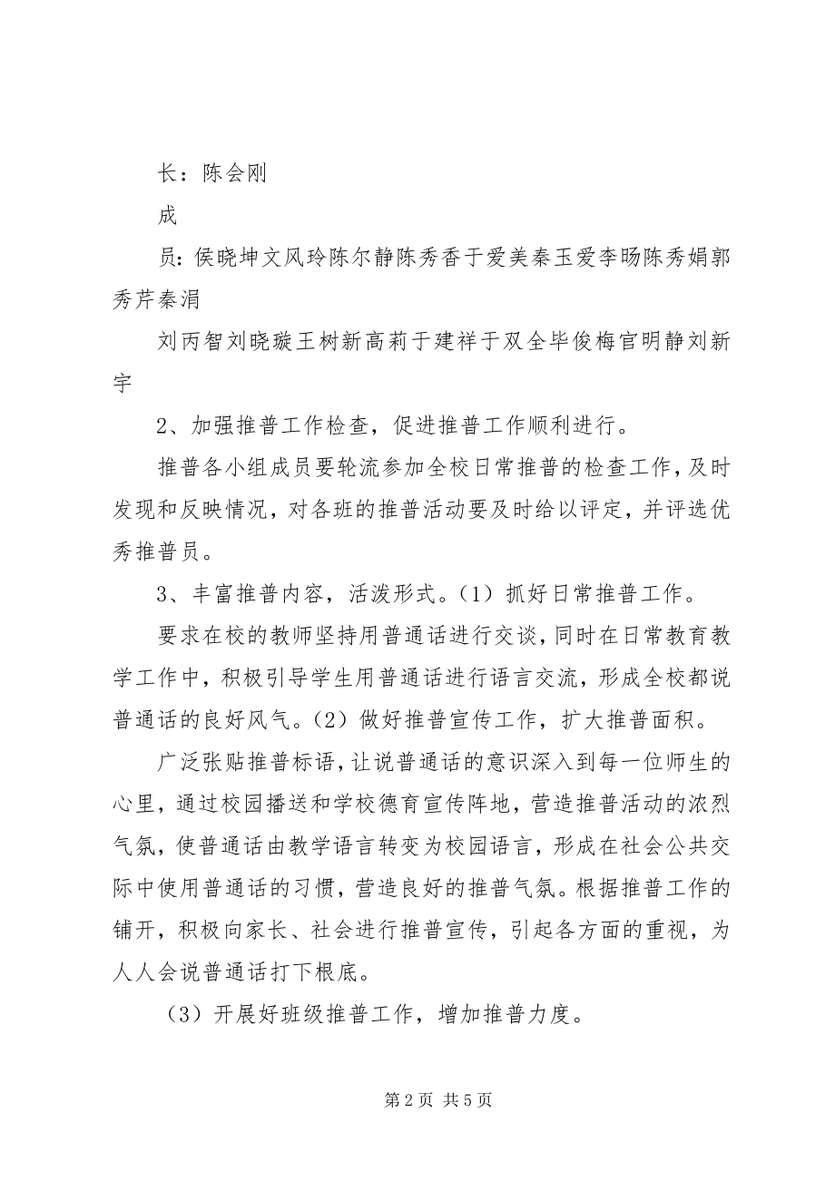 2023年推普周方案及总结.docx_第2页