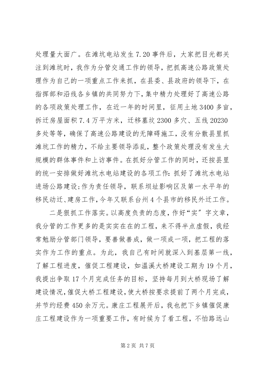 2023年旅游工作的副县长的述职报告.docx_第2页