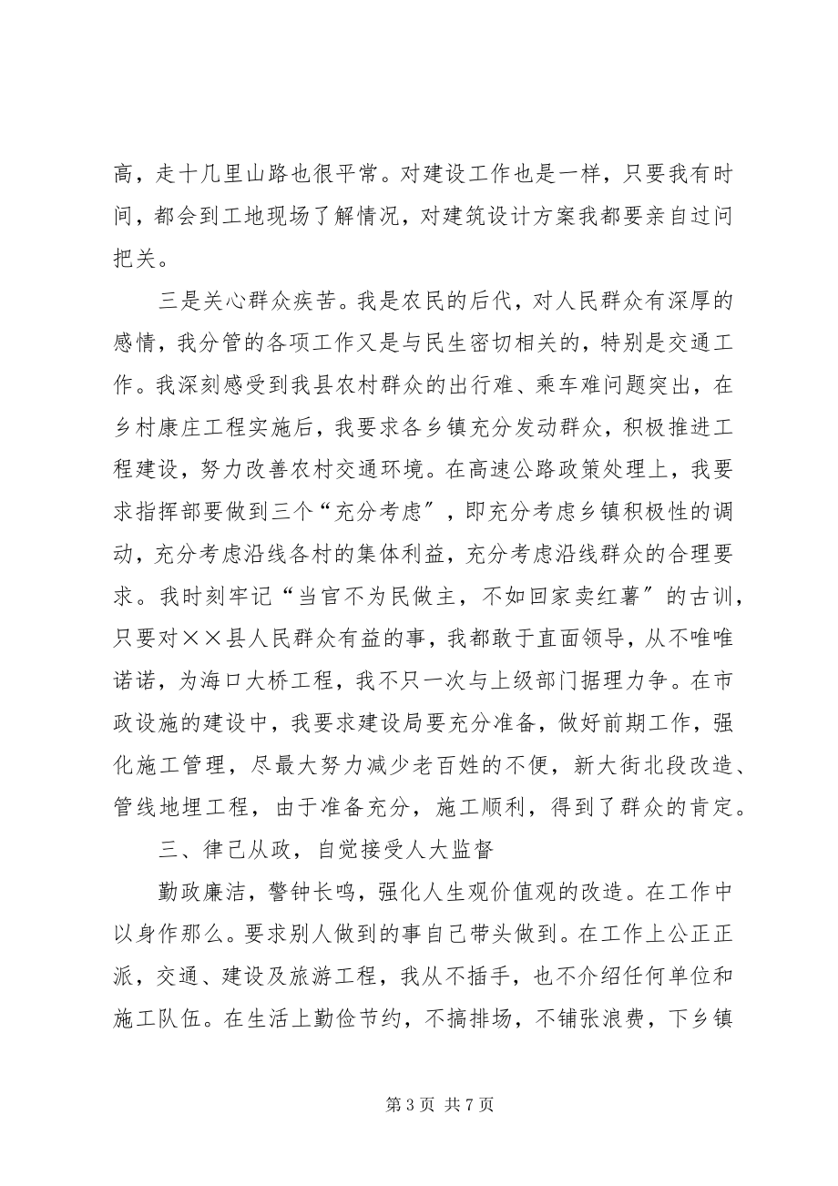 2023年旅游工作的副县长的述职报告.docx_第3页