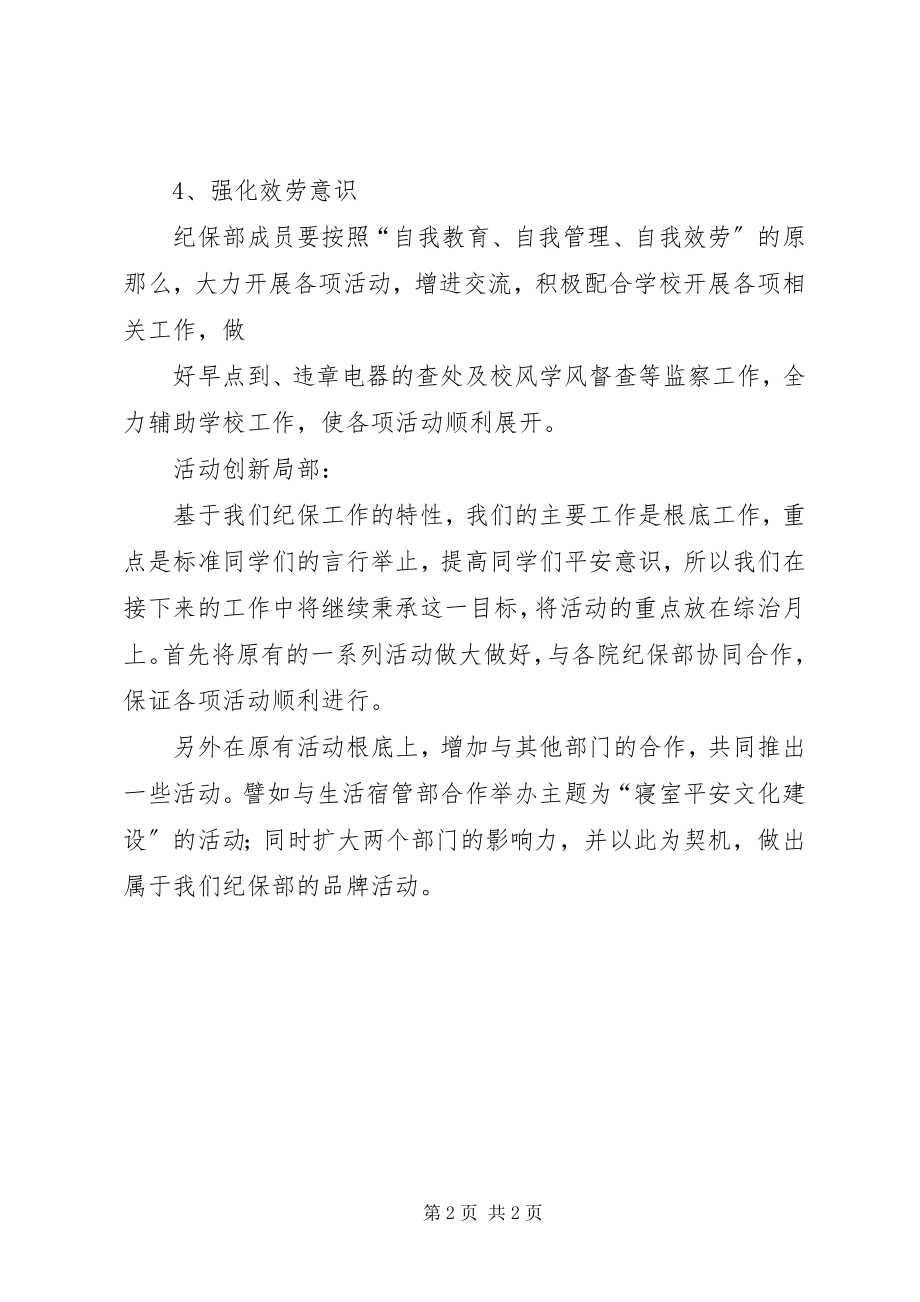 2023年院纪保部工作计划.docx_第2页