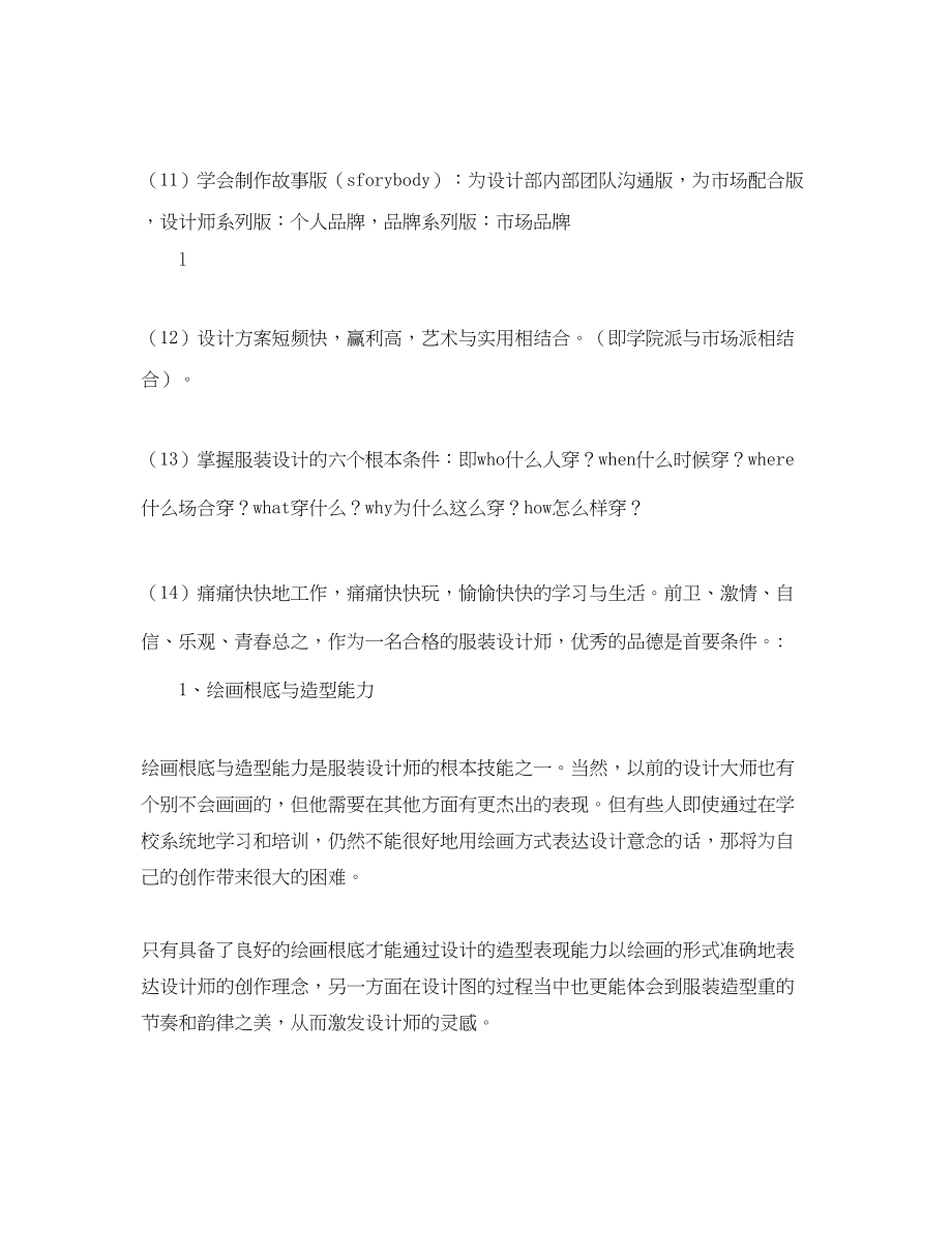 2023年服装设计师工作计划例文.docx_第3页