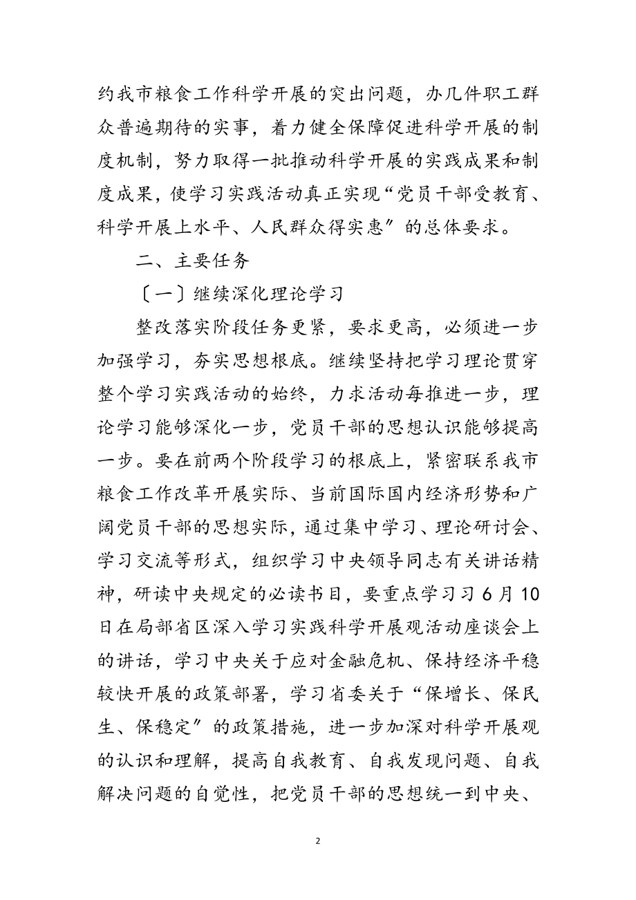 2023年粮食局科学发展观整改落实方案范文.doc_第2页