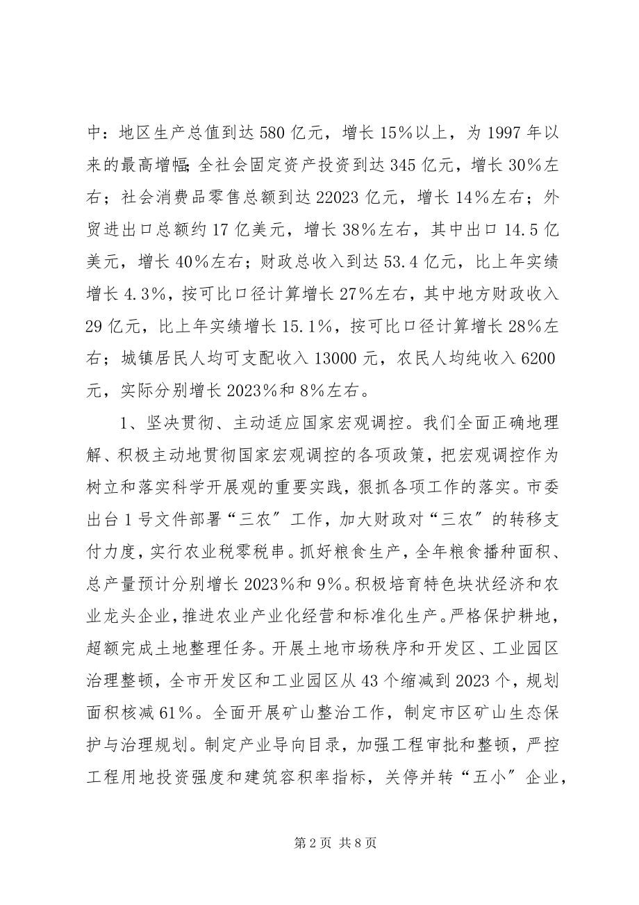 2023年在市委五届七次全体扩大会议上的报告5篇.docx_第2页