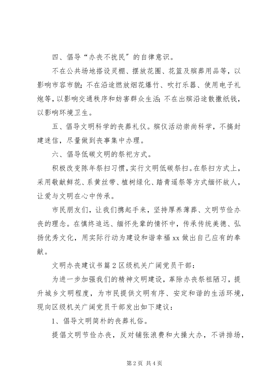 2023年文明办丧倡议书三篇.docx_第2页