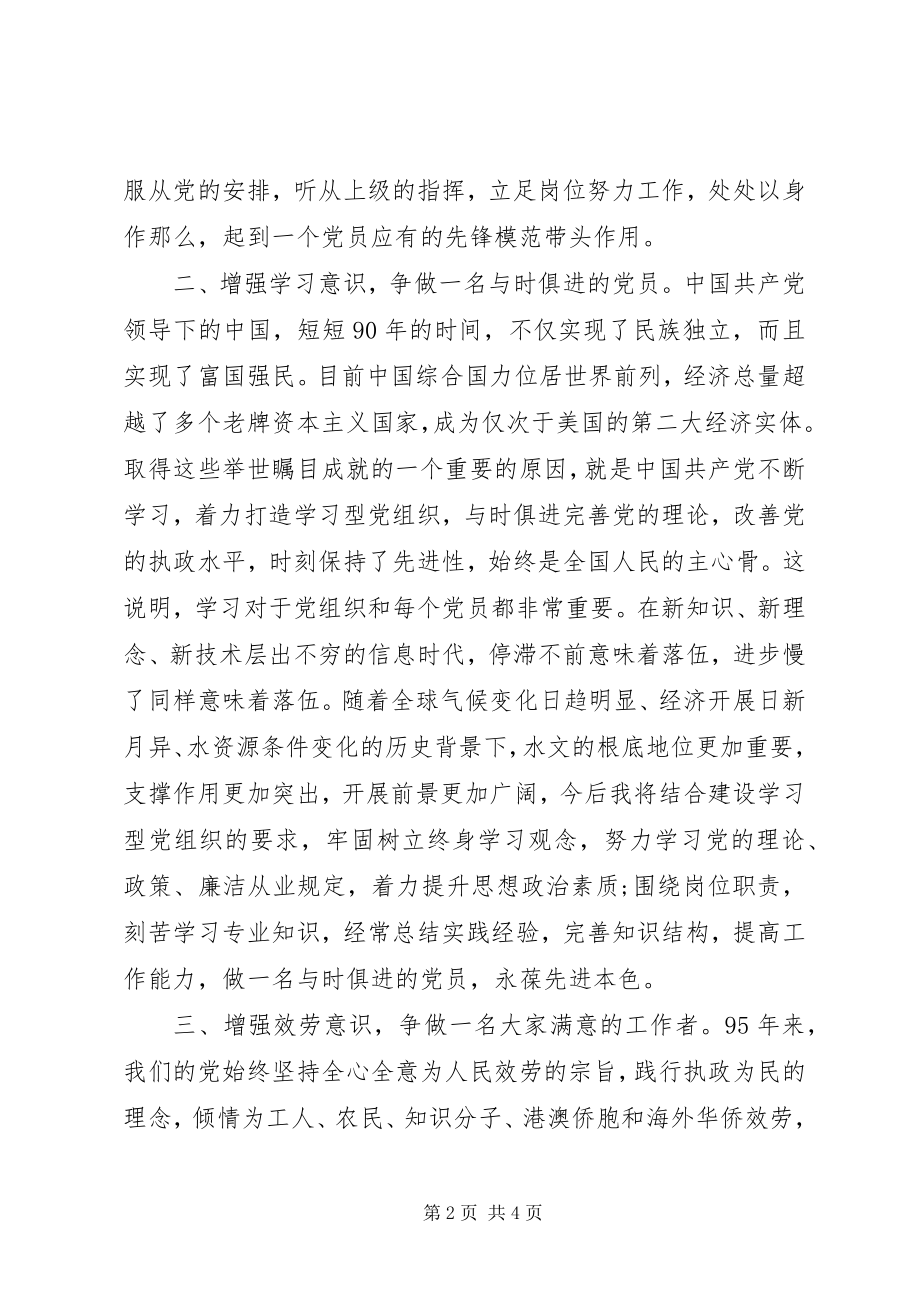 2023年“两学一做”学习教育心得体会践行党的教育方针切实做好本职工作新编.docx_第2页