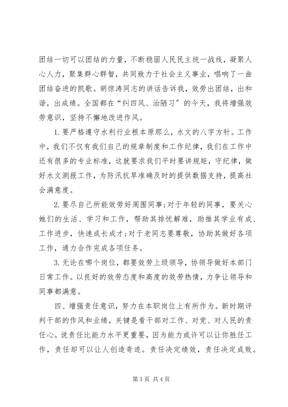 2023年“两学一做”学习教育心得体会践行党的教育方针切实做好本职工作新编.docx_第3页