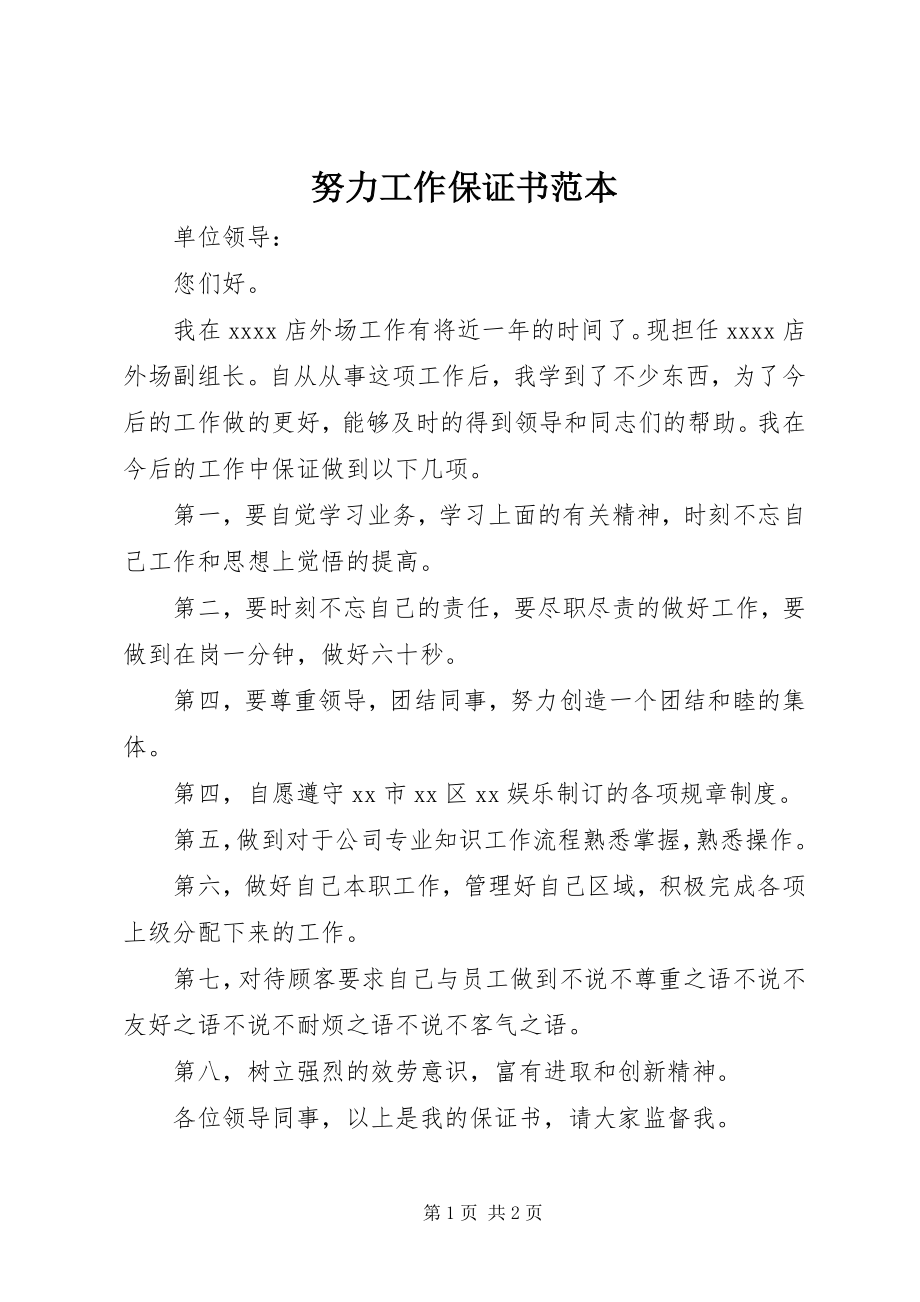 2023年努力工作保证书范本.docx_第1页