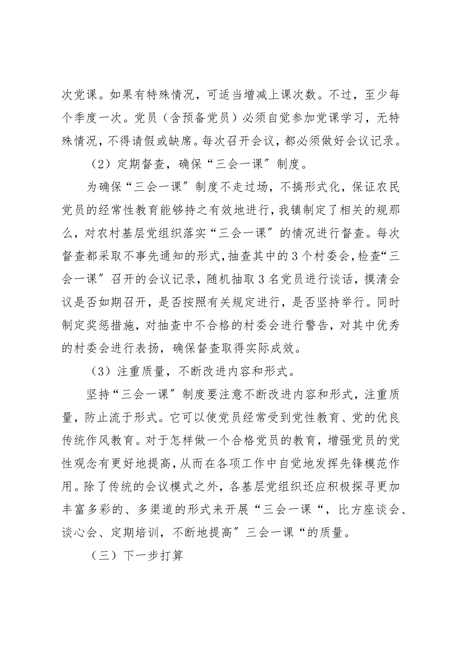 2023年党支部三会一课学习计划某年.docx_第2页