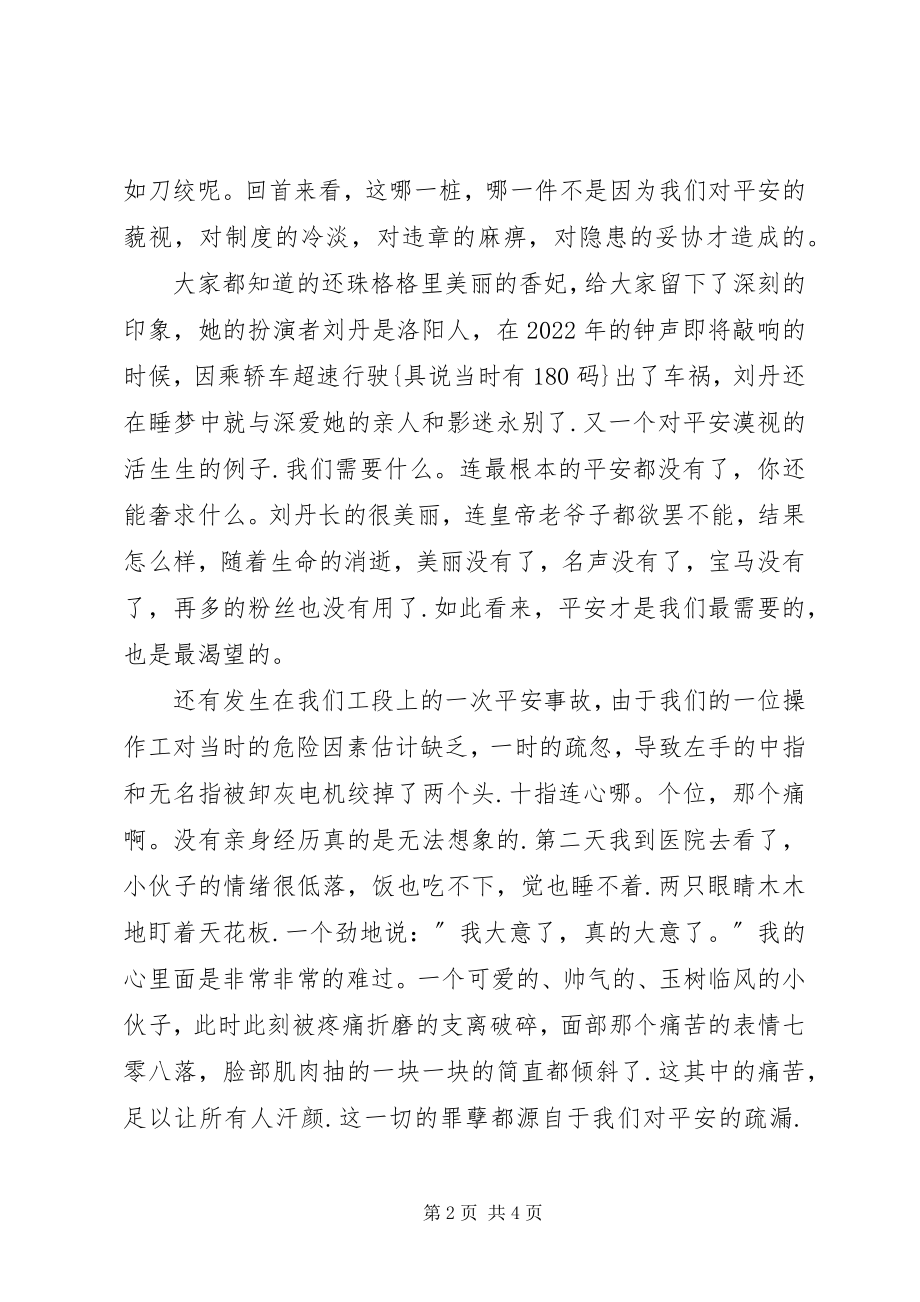 2023年工会副主席的竞聘演讲稿.docx_第2页