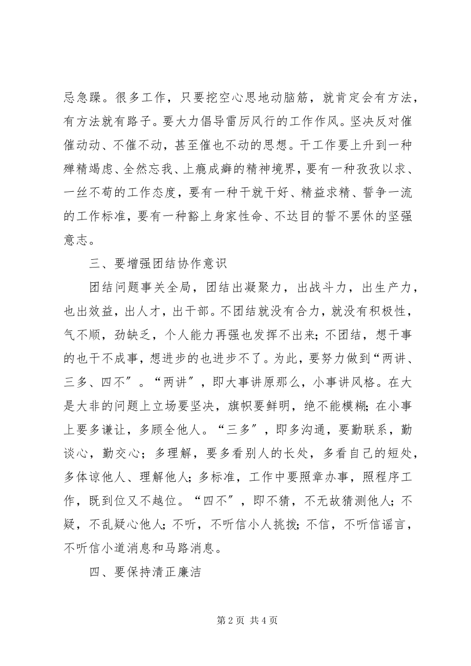 2023年财政局作风建设年心得体会新编.docx_第2页