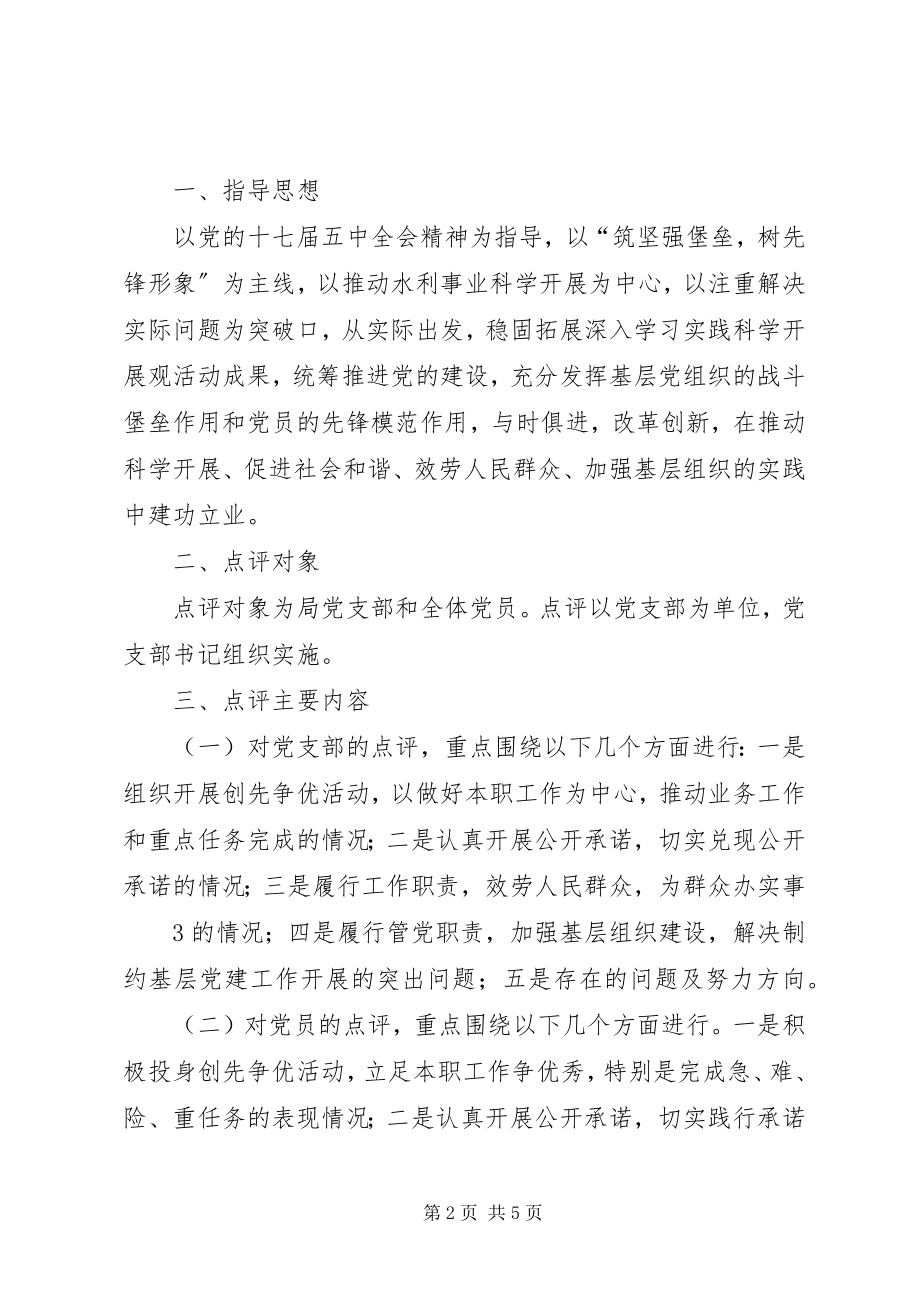 2023年领导点评工作实施方案.docx_第2页