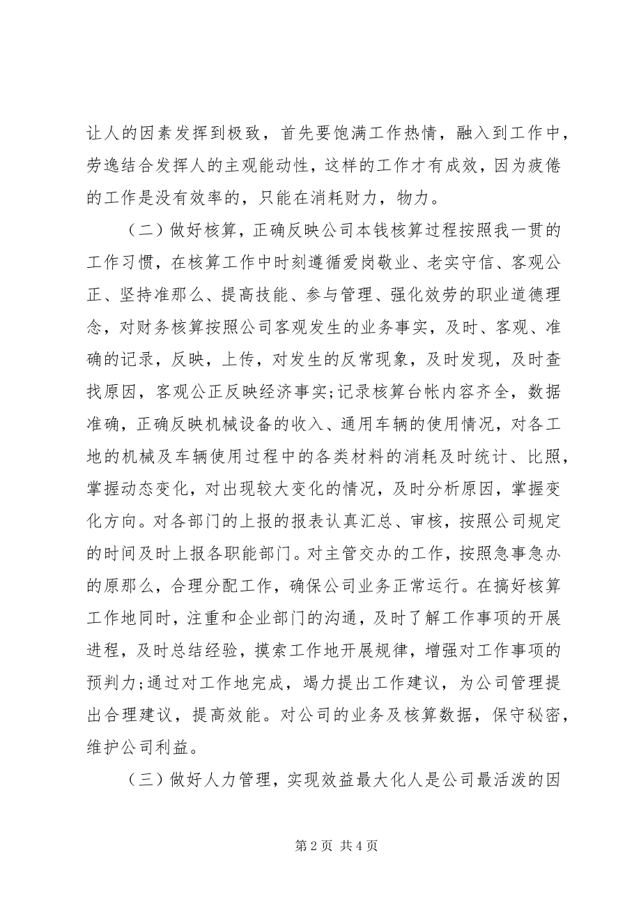 2023年学校人力资源助理年终总结.docx_第2页