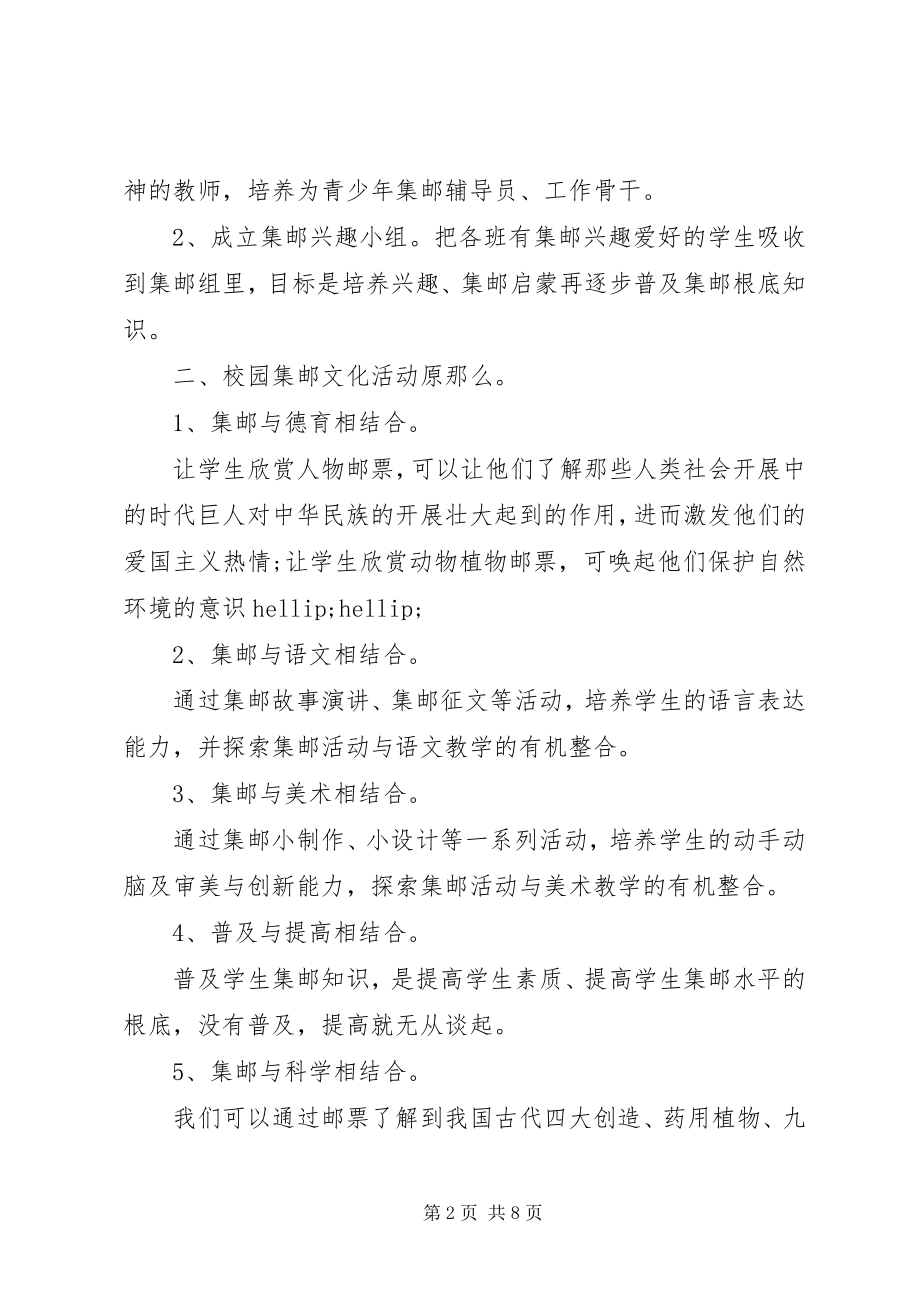 2023年进校园活动上的校长致辞.docx_第2页