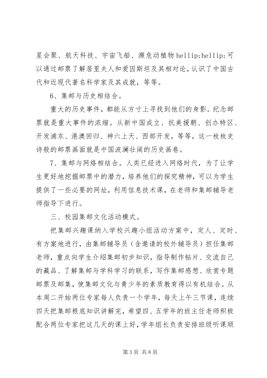 2023年进校园活动上的校长致辞.docx_第3页