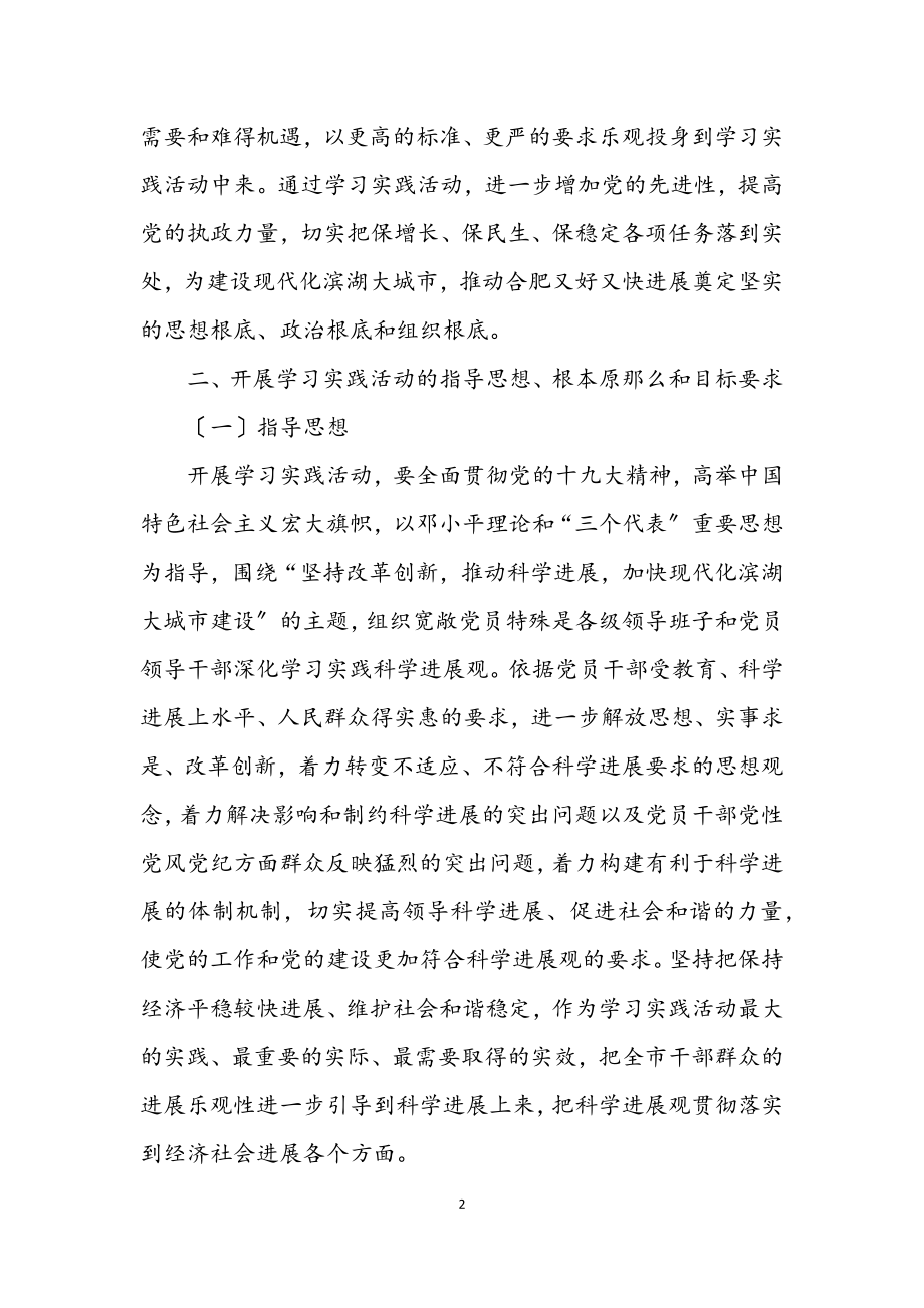 2023年深入学习实践科学发展观活动的实施意见.docx_第2页