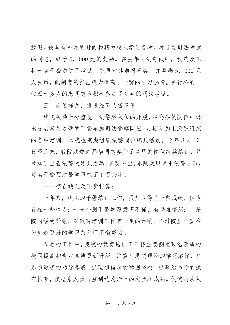 2023年县检察院教育培训工作总结.docx_第2页