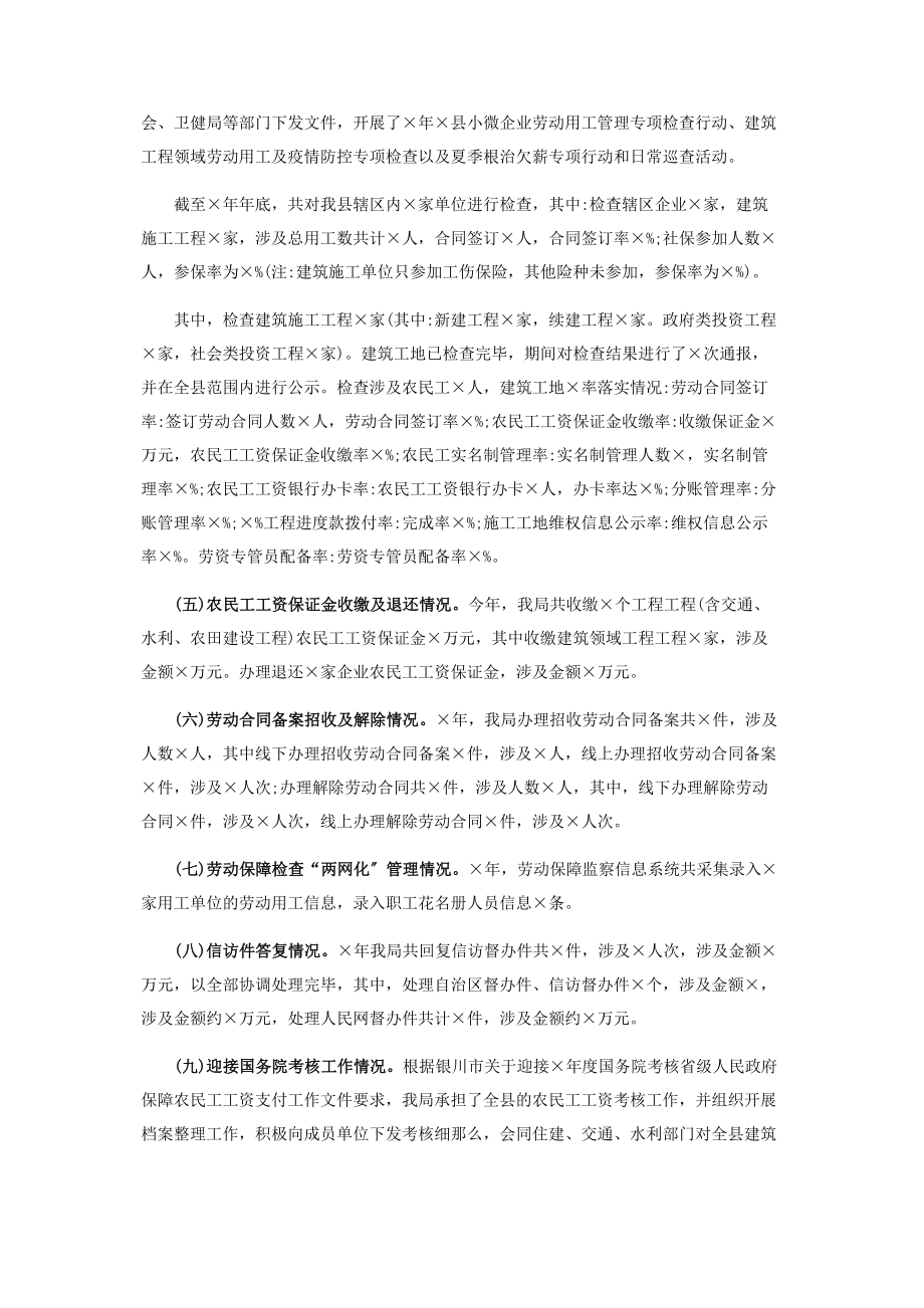 2023年县劳动保障监察执法局工作总结暨工作计划.docx_第2页