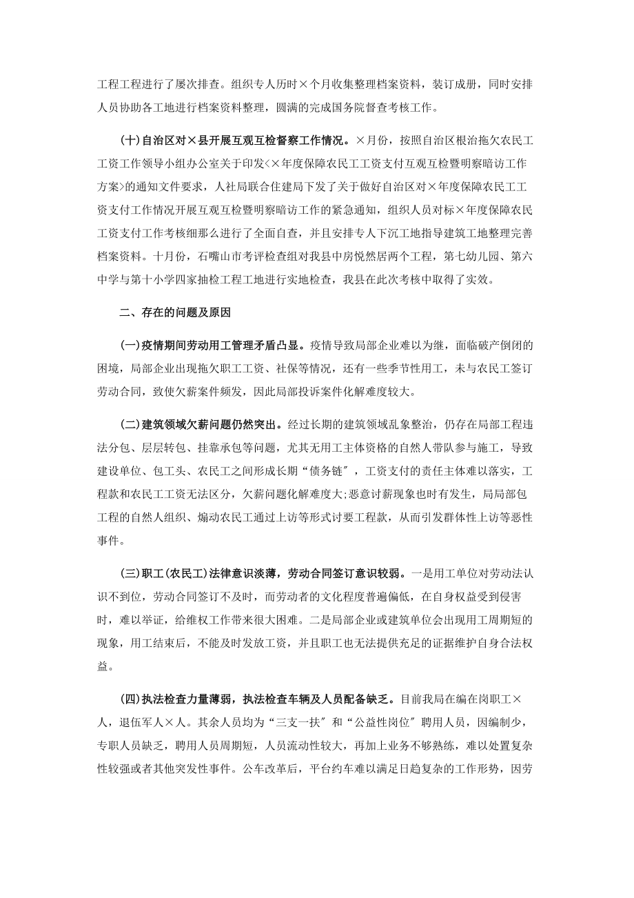 2023年县劳动保障监察执法局工作总结暨工作计划.docx_第3页