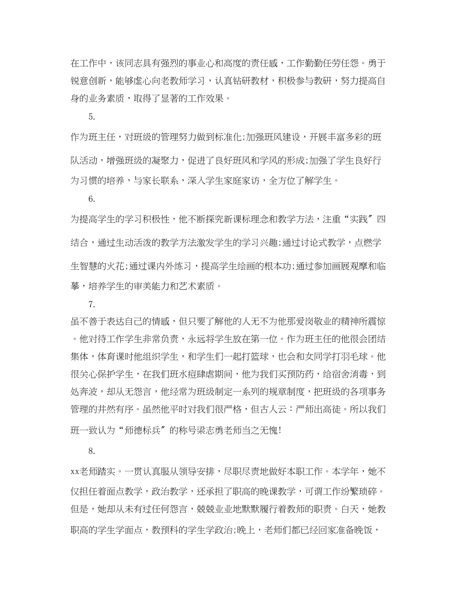 2023年实习教学工作评价评语.docx_第2页