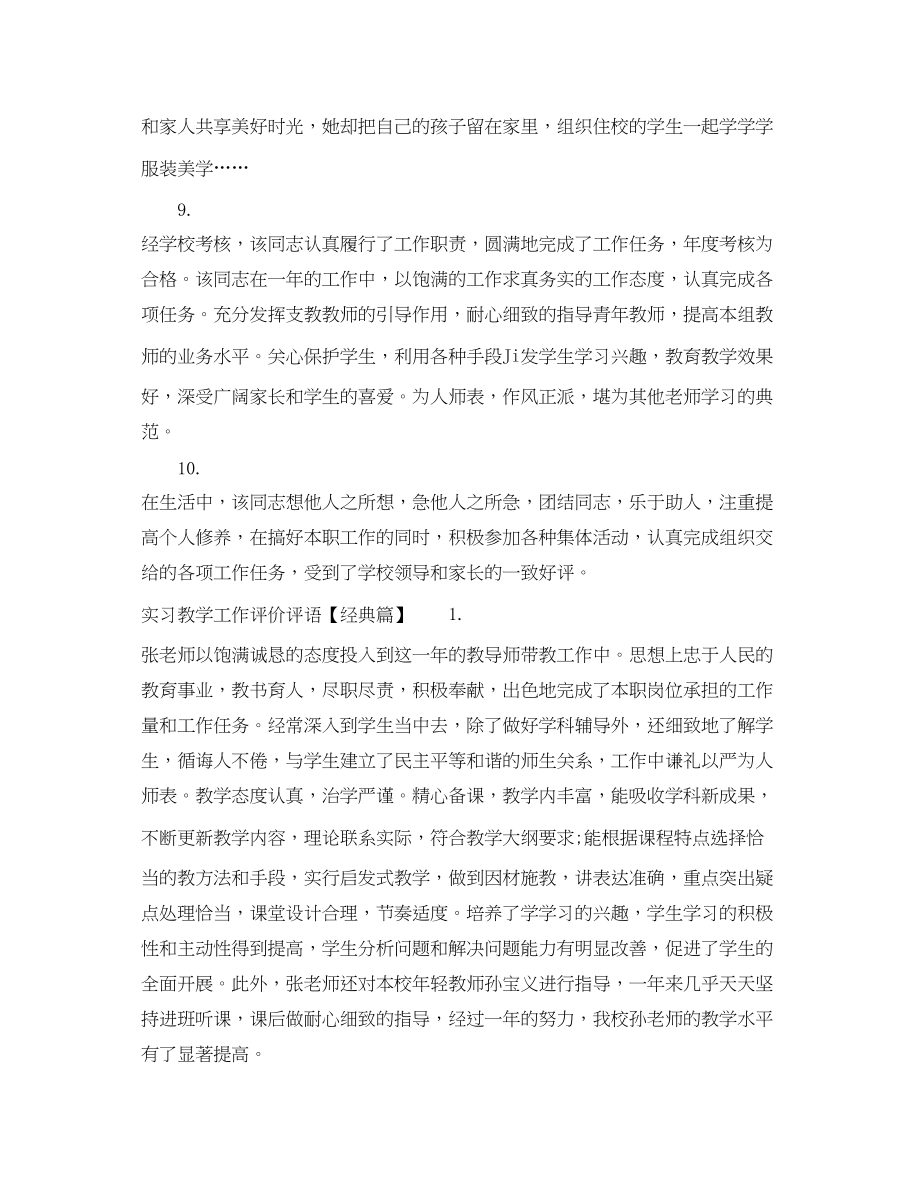 2023年实习教学工作评价评语.docx_第3页