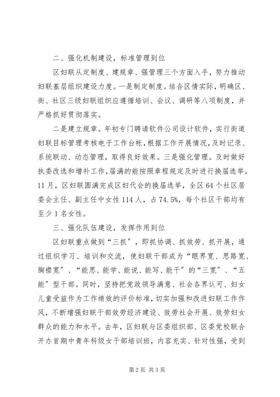 2023年妇联强化基层组织建设思考.docx_第2页