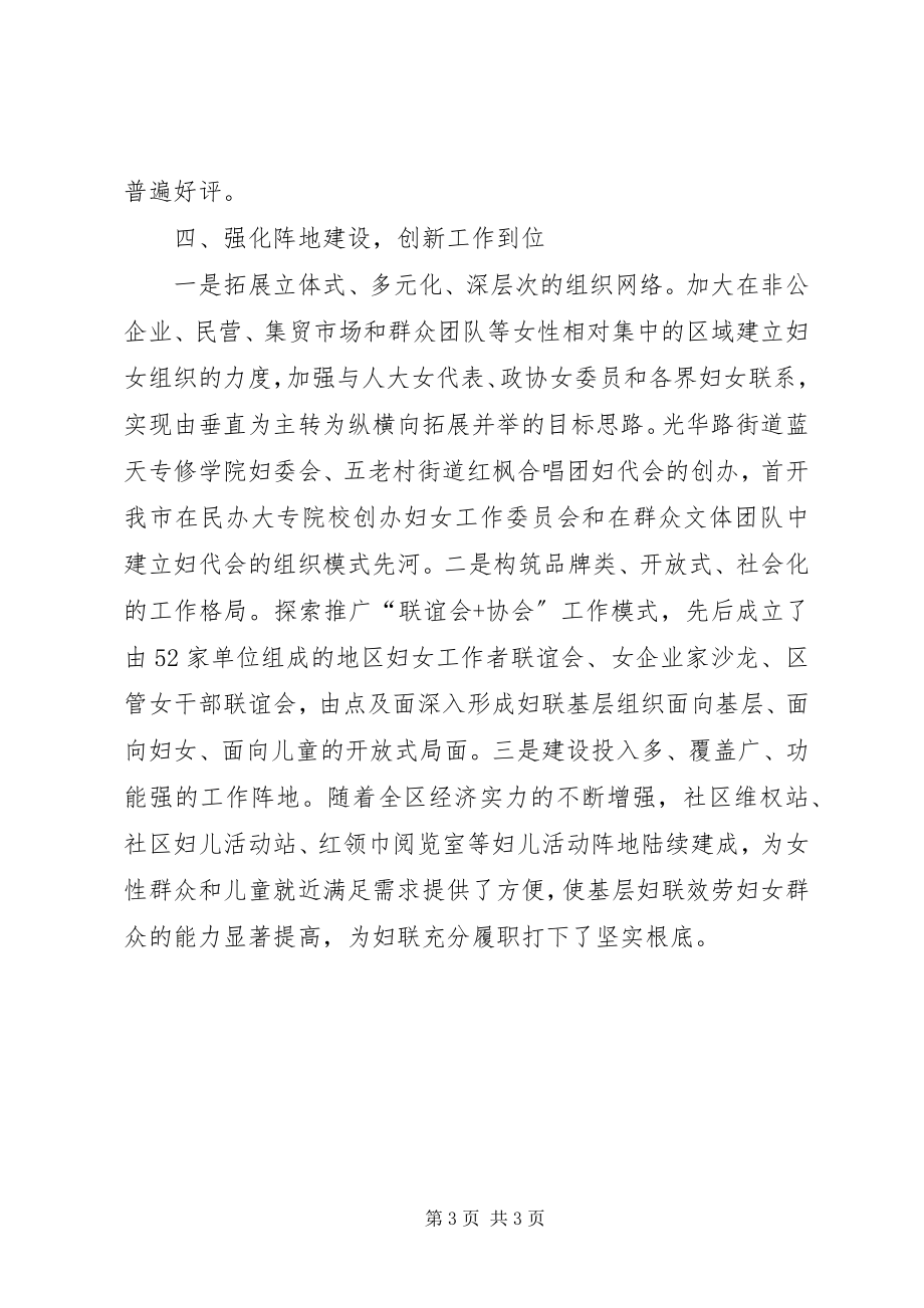 2023年妇联强化基层组织建设思考.docx_第3页