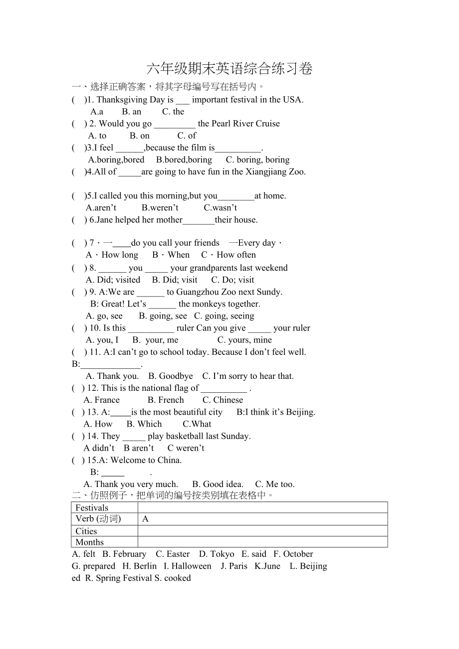 2023年广州新版六年级期末英语测试题2.docx_第1页