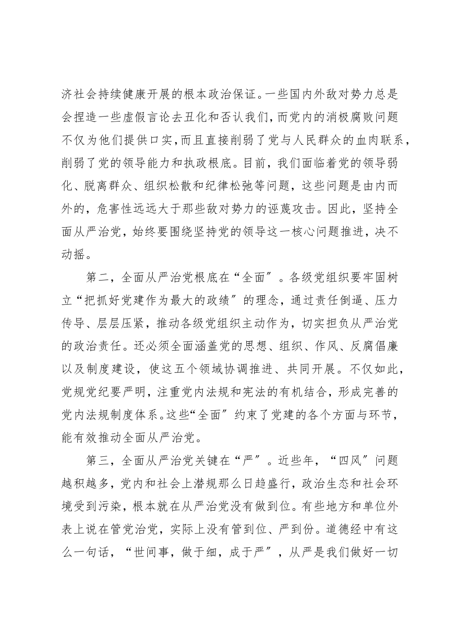 2023年从严治党与反腐败斗争.docx_第2页