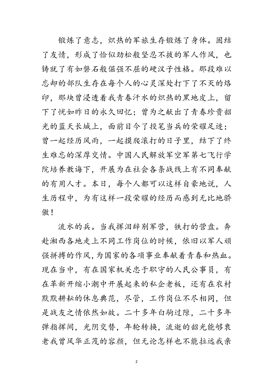 2023年八一节战友团聚发言稿范文.doc_第2页