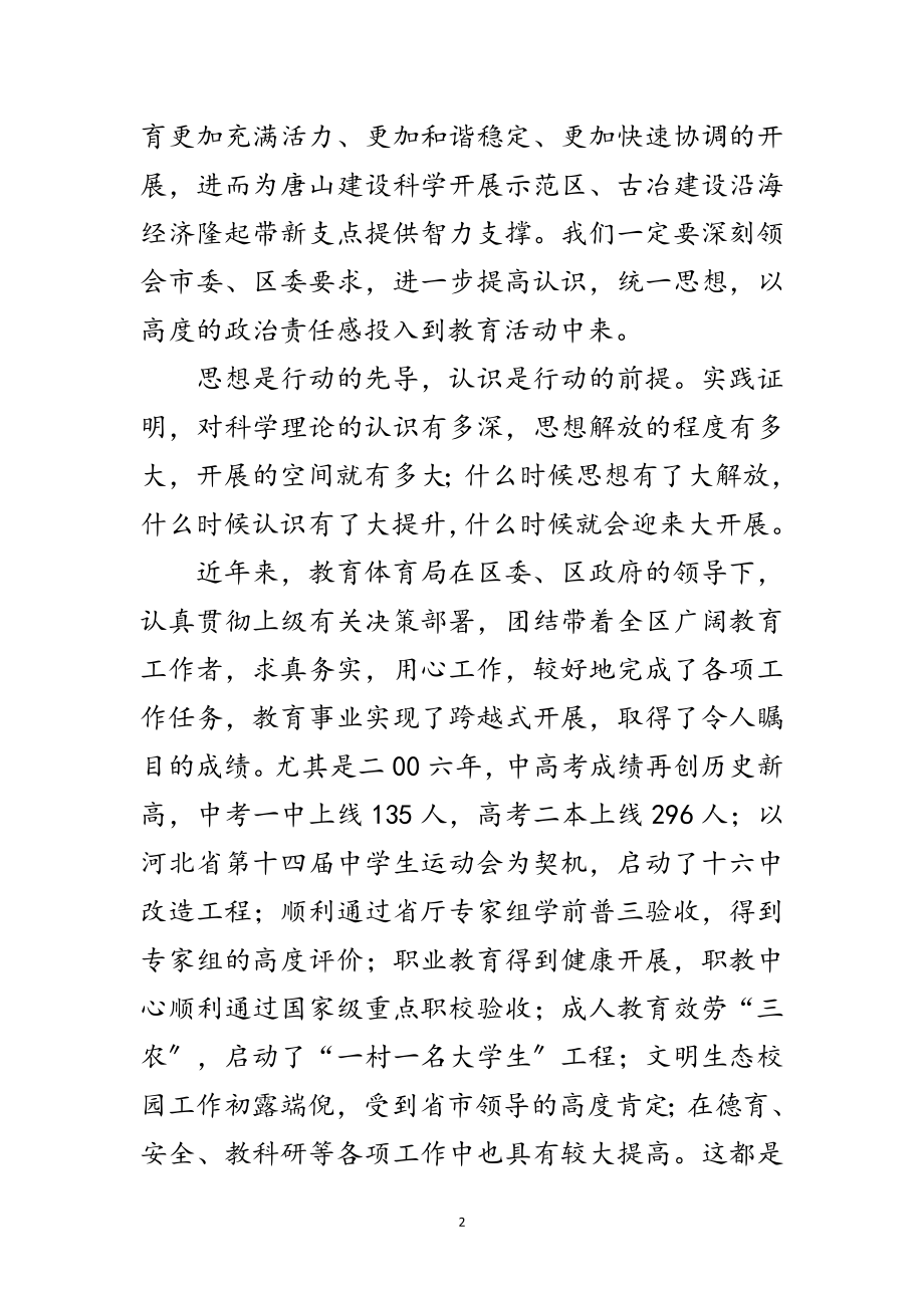 2023年教育局科学发展观学习教育讲话范文.doc_第2页