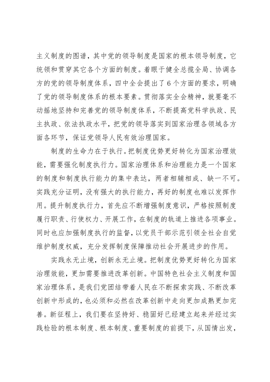 2023年党员学习贯彻十九届四中全会精神体会收获2篇.docx_第2页