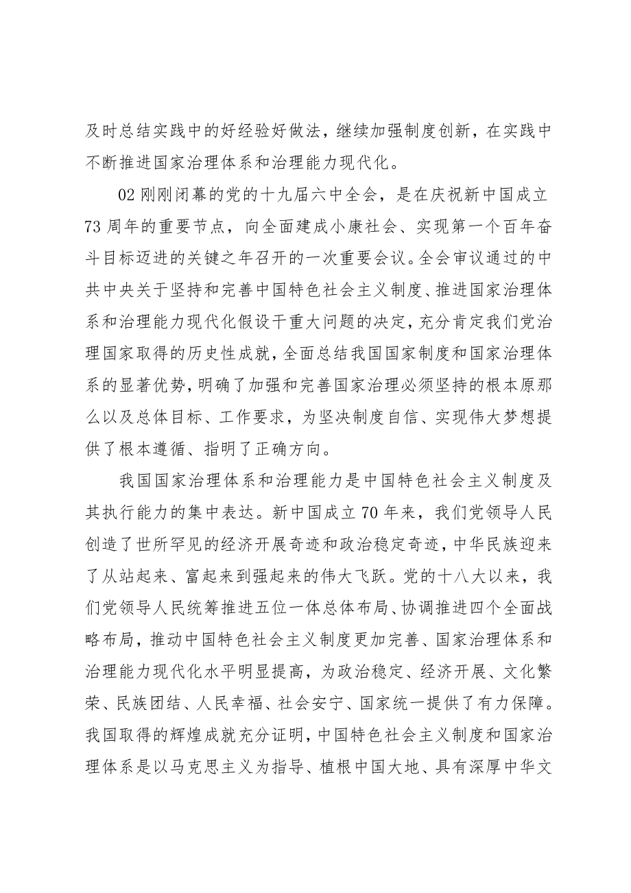 2023年党员学习贯彻十九届四中全会精神体会收获2篇.docx_第3页