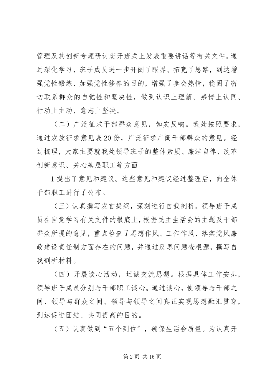 2023年民主生活会综合情况报告.docx_第2页