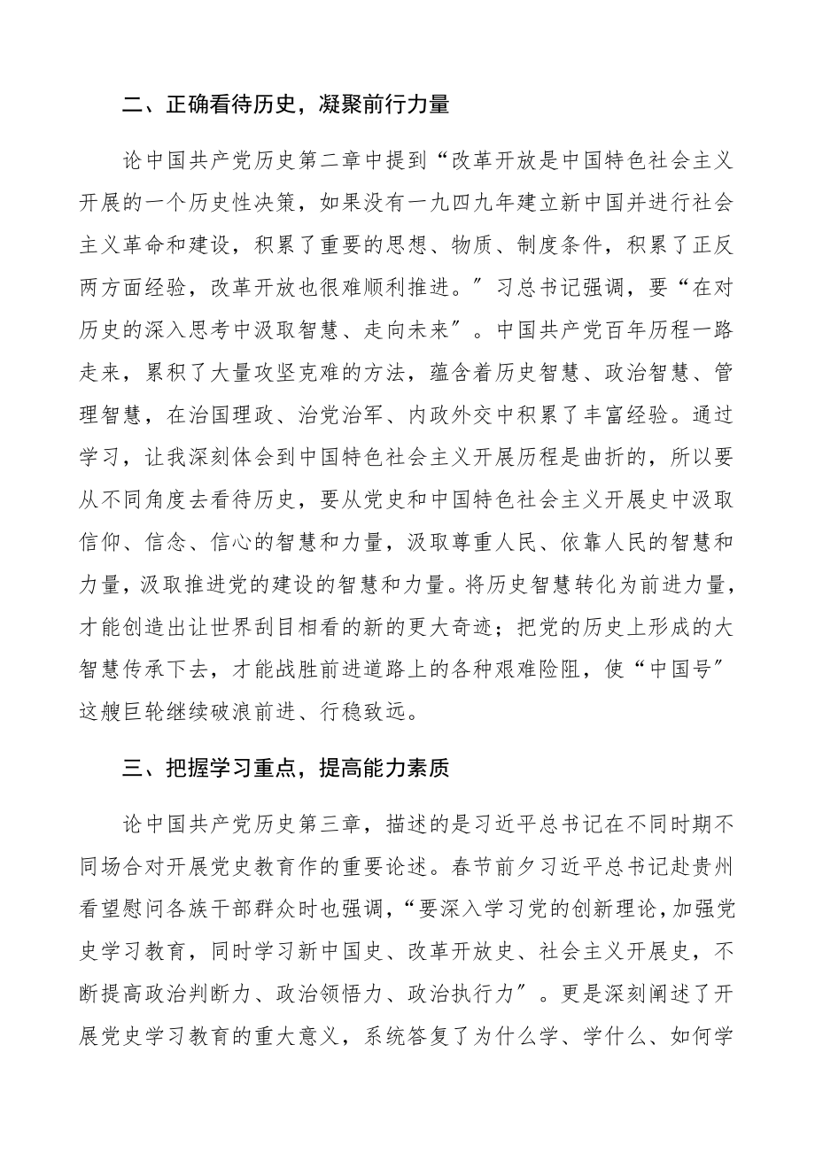 2023年《论中国共产党历史》学习心得体会3篇研讨发言材料、党史学习教育.docx_第2页